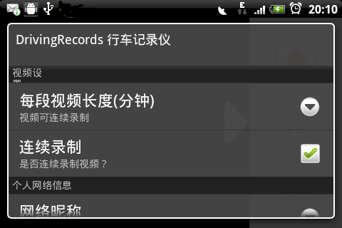 行车记录仪-设置