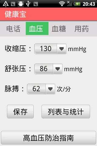 健康宝-血压管理