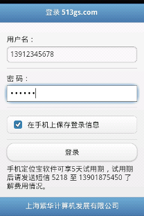 手机定位宝-手机登录界面